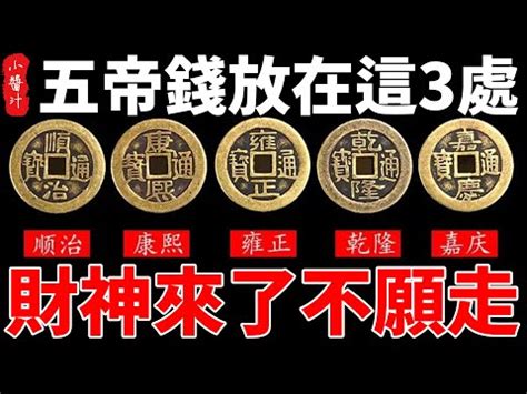 五吊錢|五帝錢吊飾的使用指南：從歷史到實用的4個關鍵